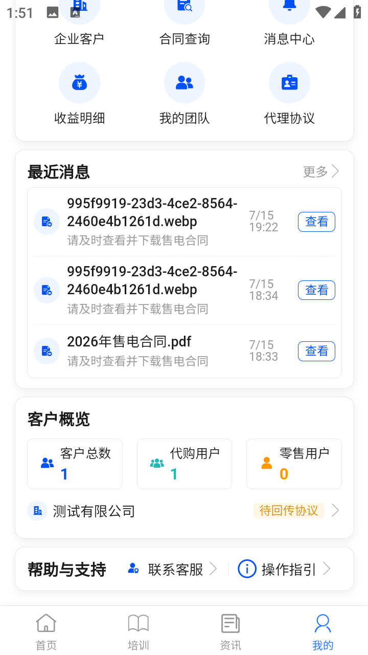  电力销售渠道销售数字化平台 展示图 3