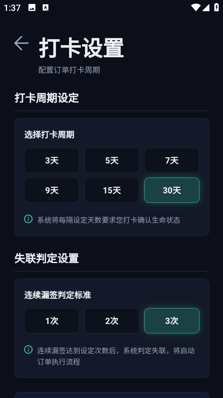 跨平台遗嘱与资产管理 App 展示图 6