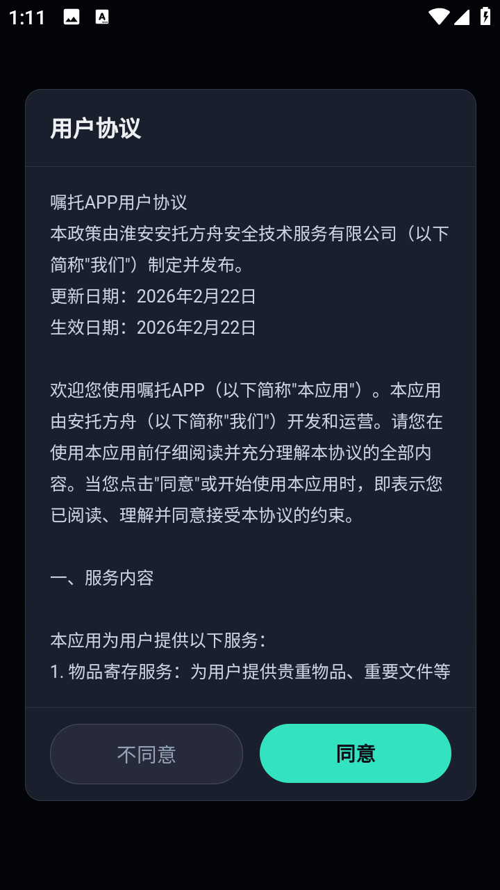 跨平台遗嘱与资产管理 App 展示图 2