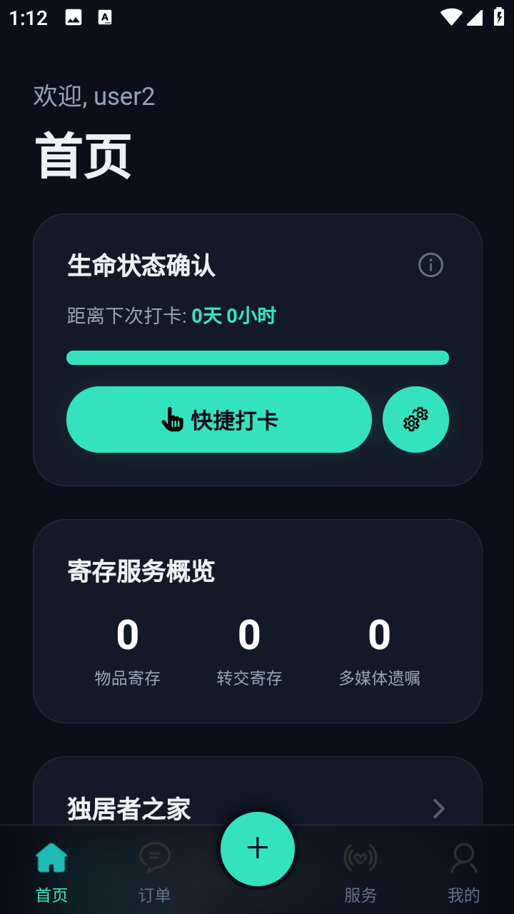 跨平台遗嘱与资产管理 App 展示图 1
