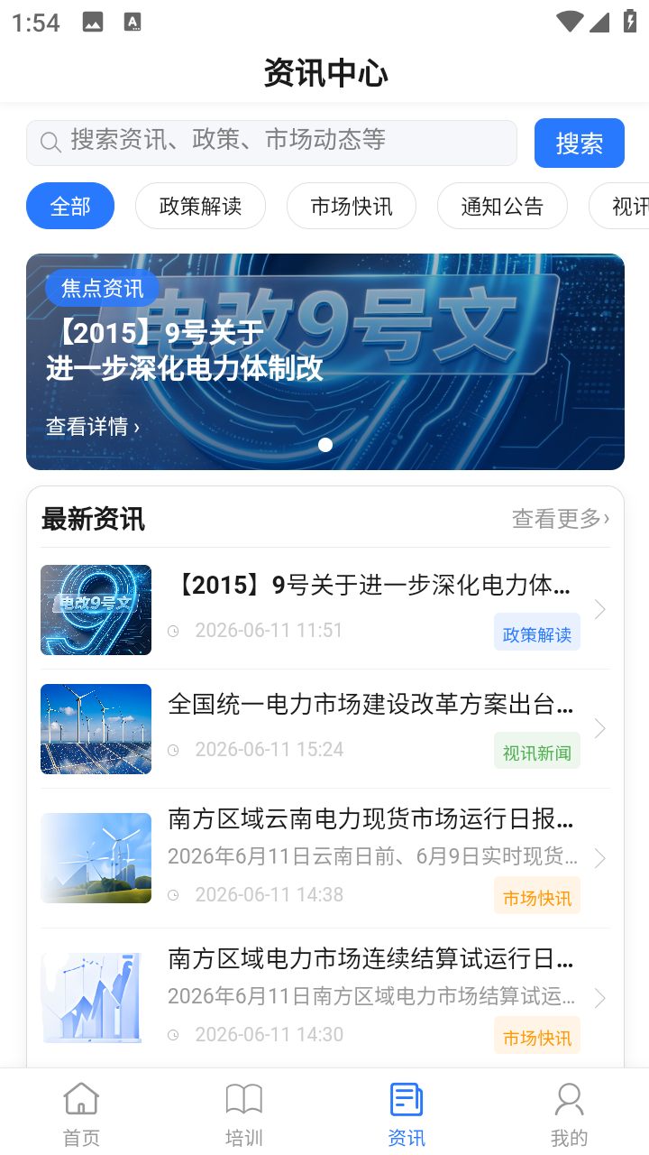  电力销售渠道销售数字化平台 展示图 4