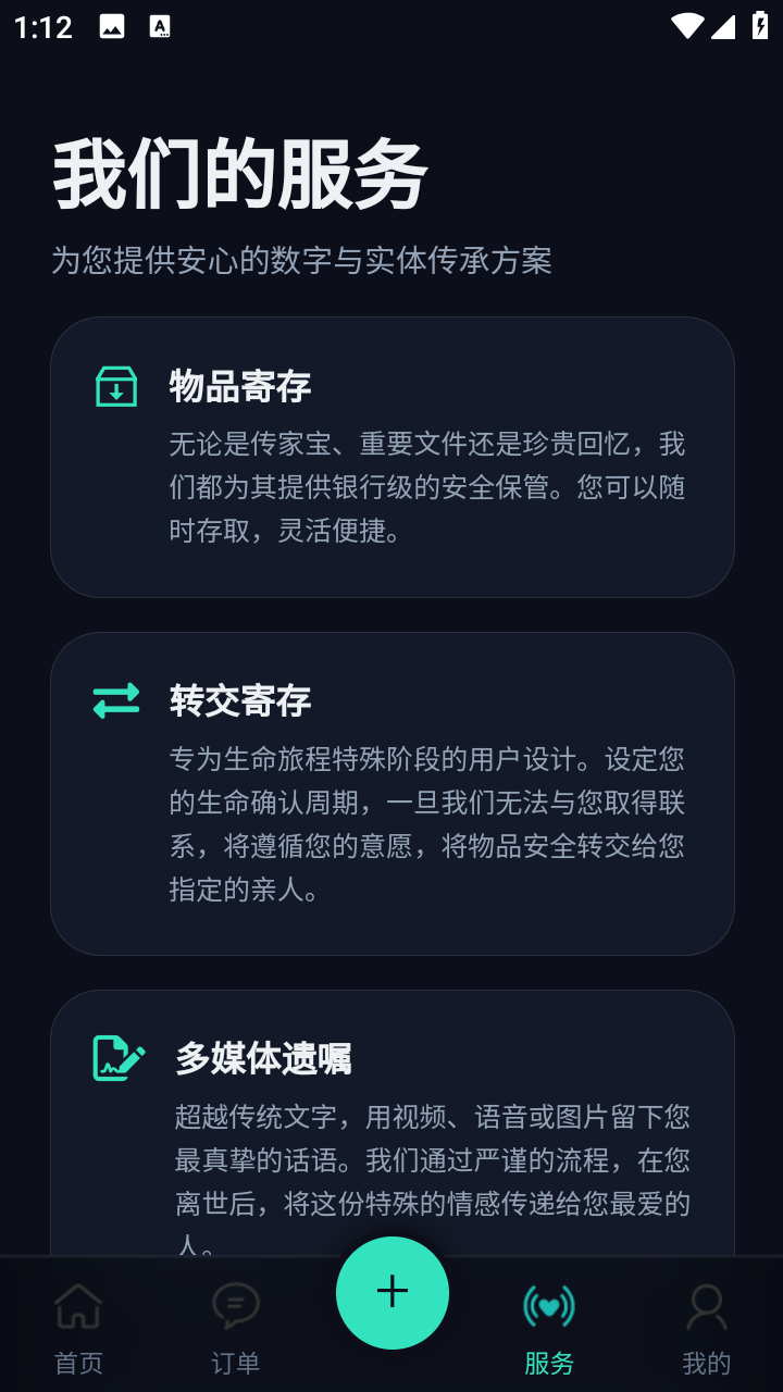 跨平台遗嘱与资产管理 App 展示图 4