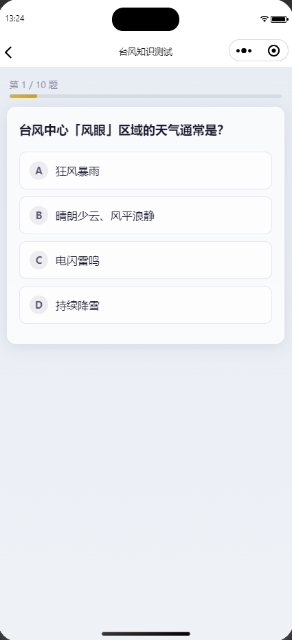 台风路径监测雷达小程序 展示图 5