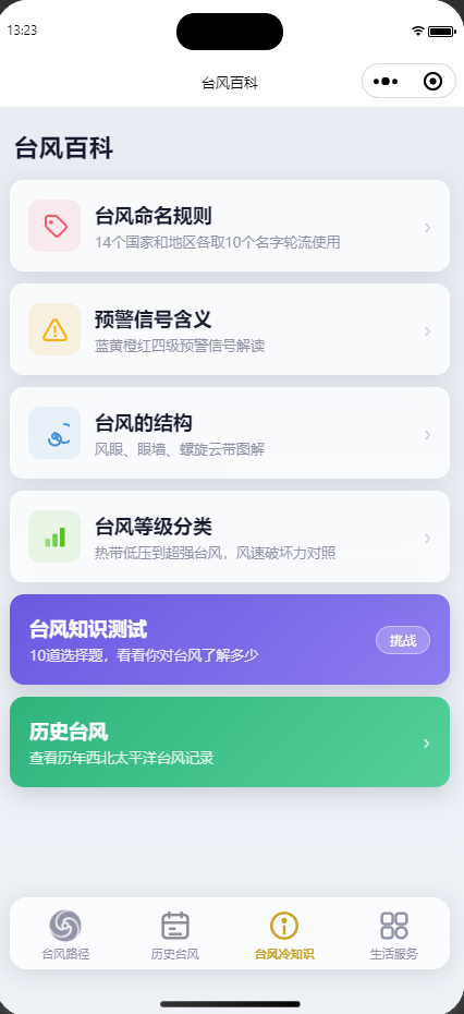 台风路径监测雷达小程序 展示图 3