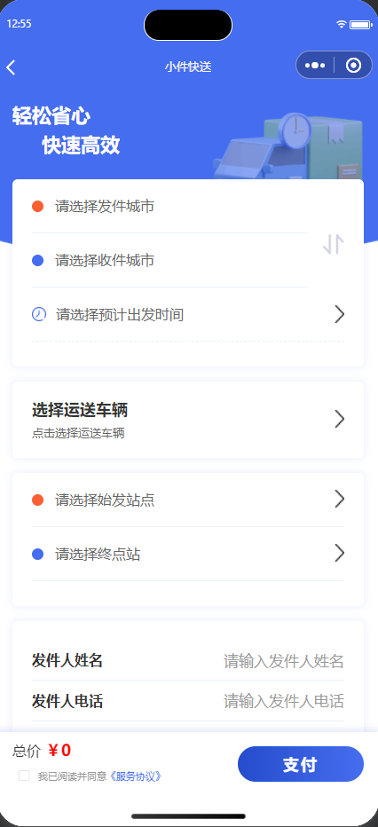 畅行城际 · 城际出行用户端小程序 展示图 2