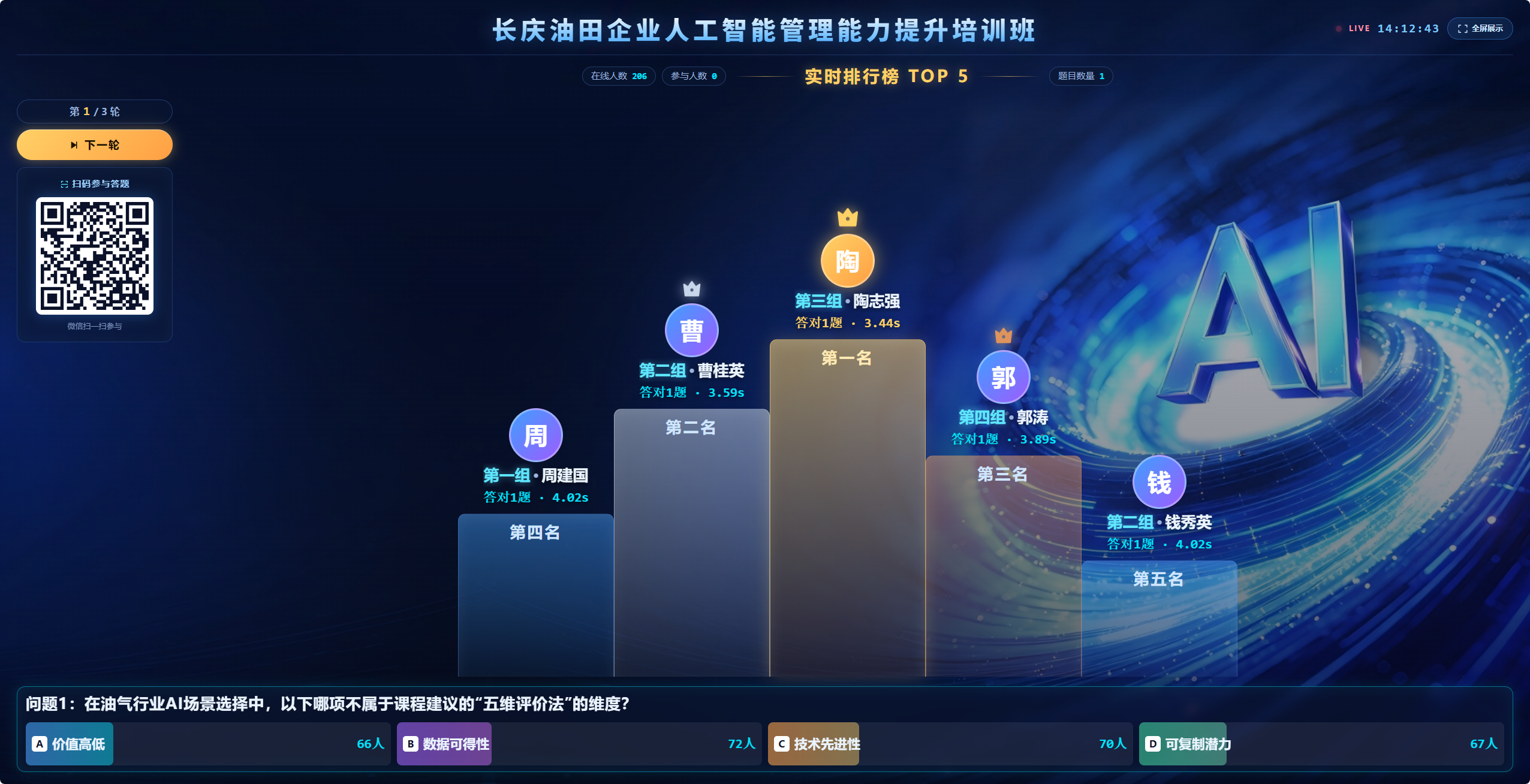 高并发现场答题互动系统