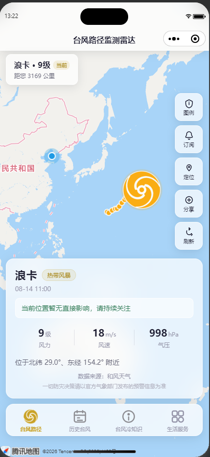 台风路径监测雷达小程序 展示图 1