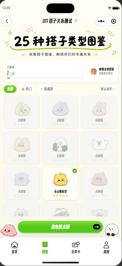 DTI 搭子关系测试小程序 展示图 2