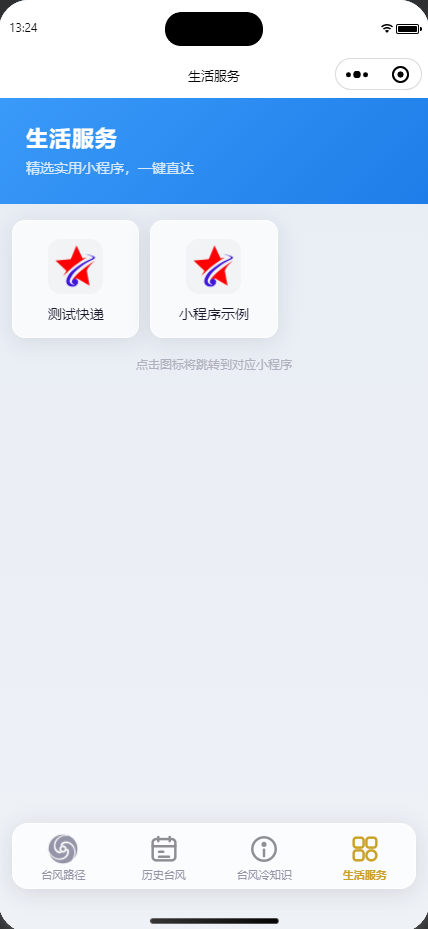 台风路径监测雷达小程序 展示图 4
