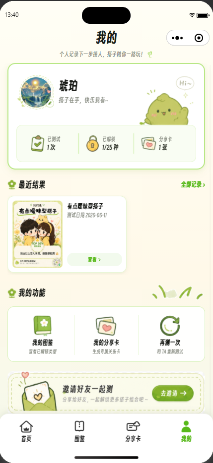 DTI 搭子关系测试小程序 展示图 4