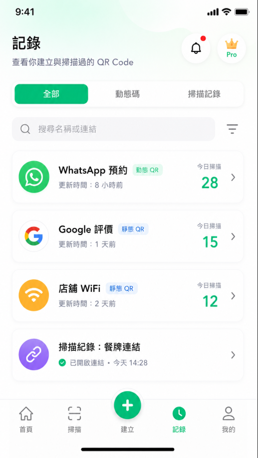 QR商店 · 商家二维码管理 App 展示图 10