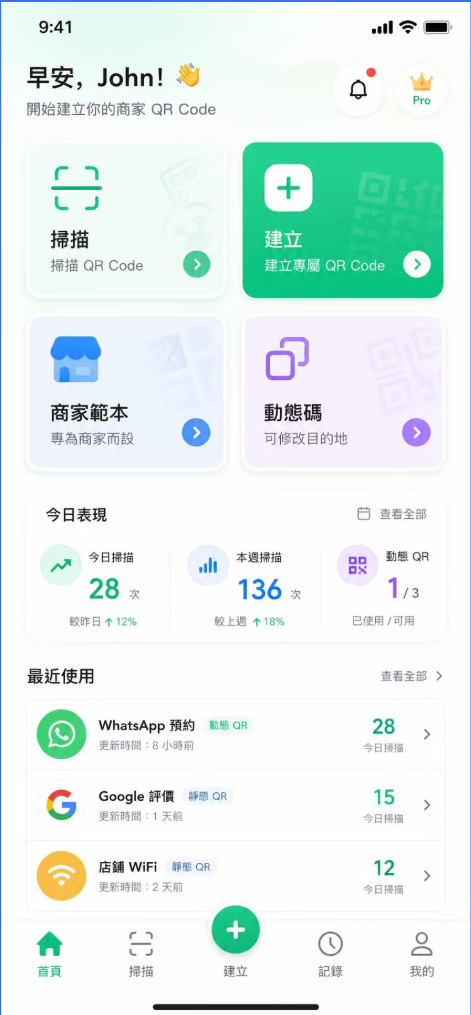 QR商店 · 商家二维码管理 App 展示图 1