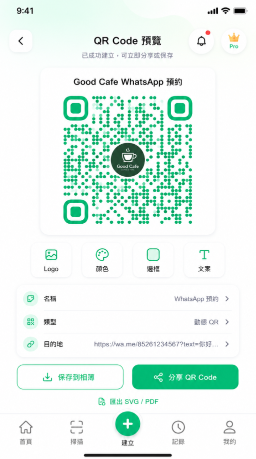 QR商店 · 商家二维码管理 App 展示图 3