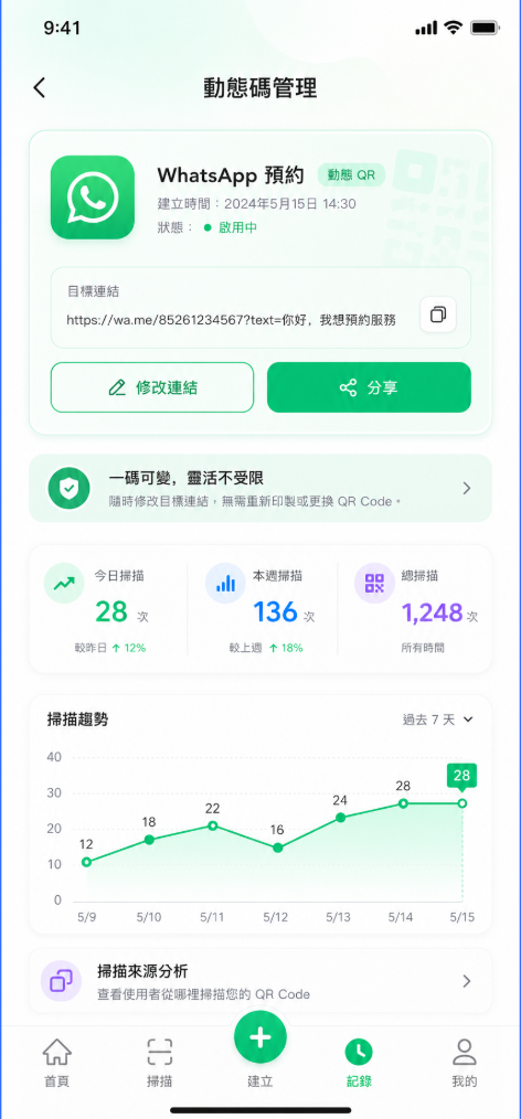 QR商店 · 商家二维码管理 App 展示图 8