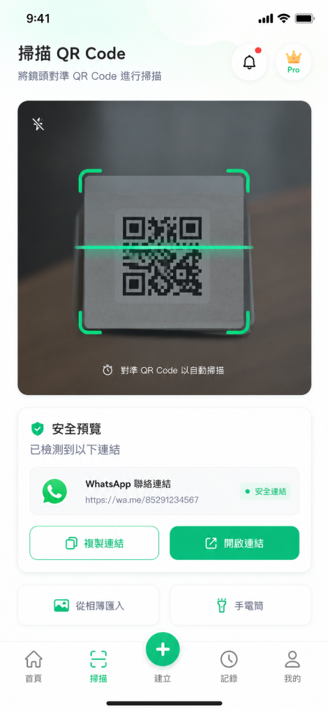 QR商店 · 商家二维码管理 App 展示图 6