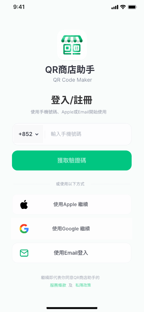 QR商店 · 商家二维码管理 App 展示图 2