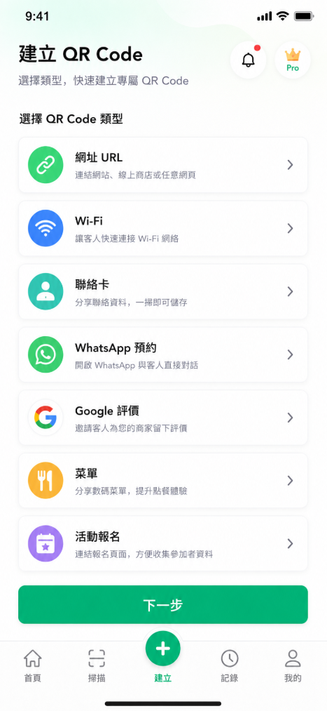 QR商店 · 商家二维码管理 App 展示图 9
