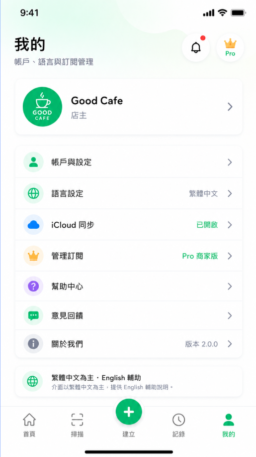 QR商店 · 商家二维码管理 App 展示图 5