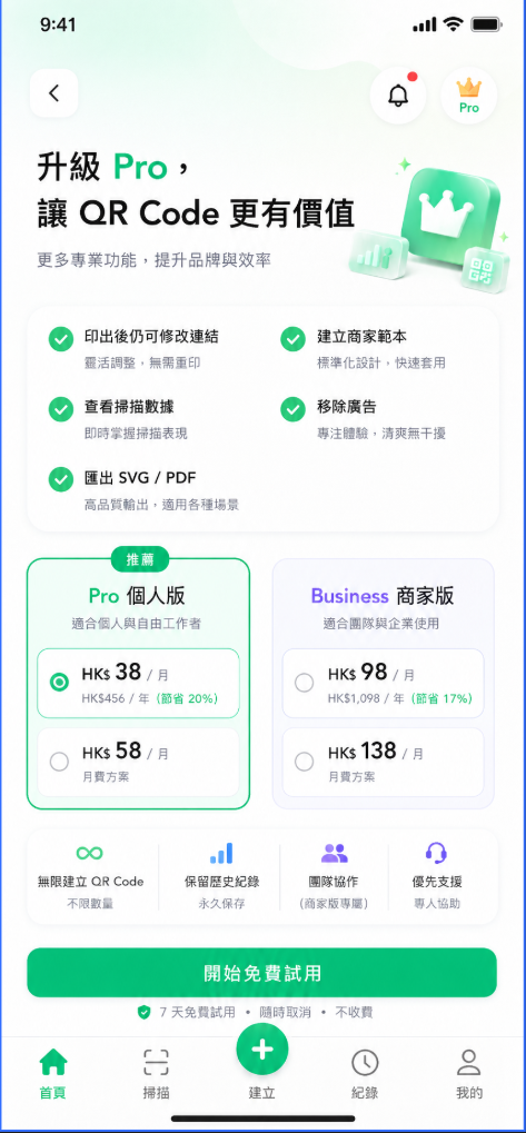 QR商店 · 商家二维码管理 App 展示图 7